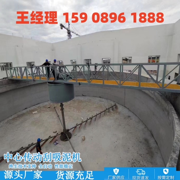 徐州中心传动刮泥机